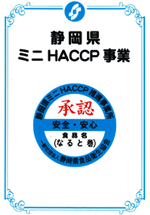 ミニHACCP