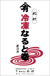 冷凍サスユウなると巻 (150g)